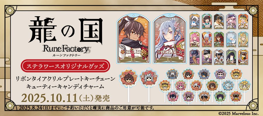 ドラマダ ステラワース アクリルプレート 全6種セット 🐉ご予約受付中