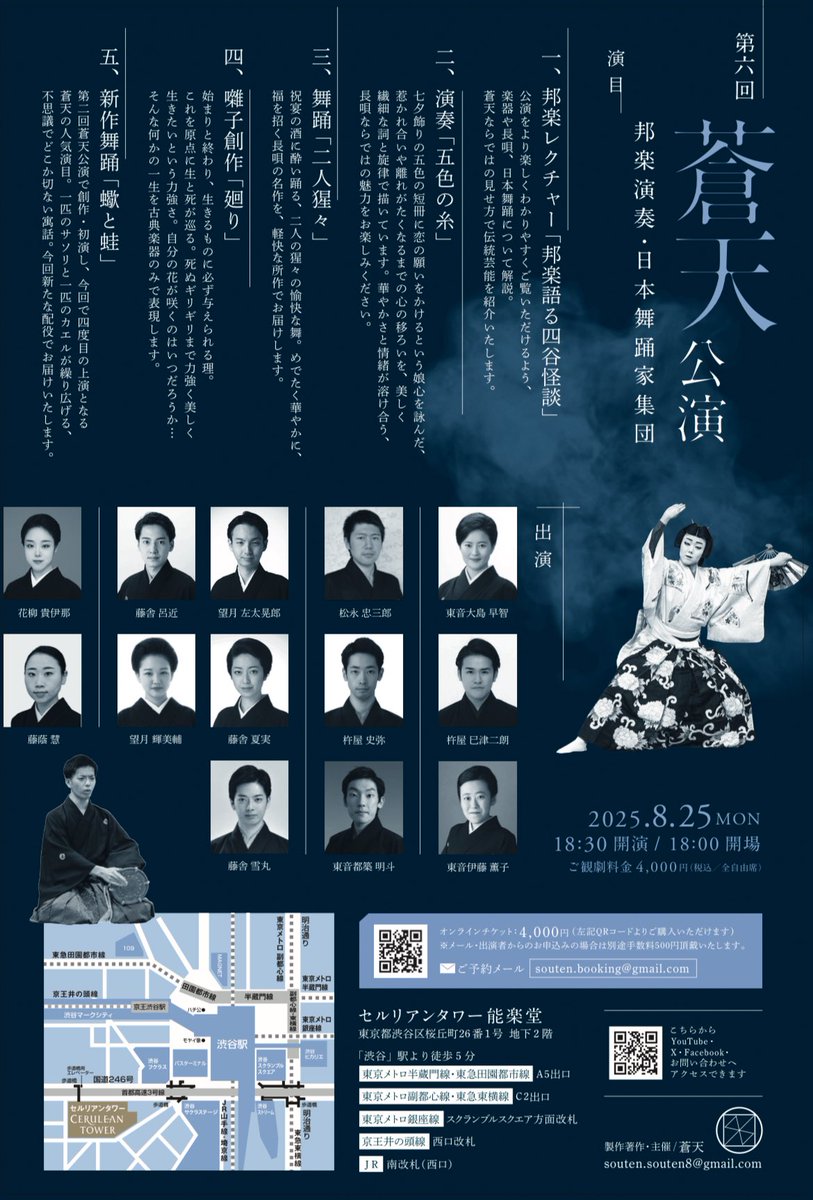 souten_souten's tweet photo. 【第六回蒼天公演 残席わずか】
おかげさまで多数のお申し込みをいただき、チケットが残りわずかとなりました。
ご検討中の方は、どうぞお早めにお求めくださいませ。

8/25 18:30開演
📍渋谷 セルリアンタワー能楽堂

▼お申込みはこちらから
https://t.co/2er56DYybW https://t.co/QUvxWkKJ9X