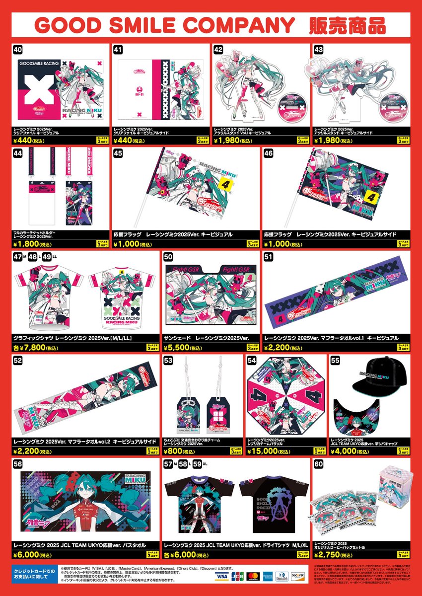 📢#マジカルミライ2025 TOKYO
📢物販情報を公開！

⚠️『先行販売』商品は開催日ごとに販売致します。
⚠️それ以外の商品は開催日ごとの販売は致しません。無くなり次第終了です。
（過去に受注した商品は再販ではなくお蔵出し販売です。ご了承下さい🙇‍♂️）
⚠️仙台大阪と内容が異なります。ご注意下さい。