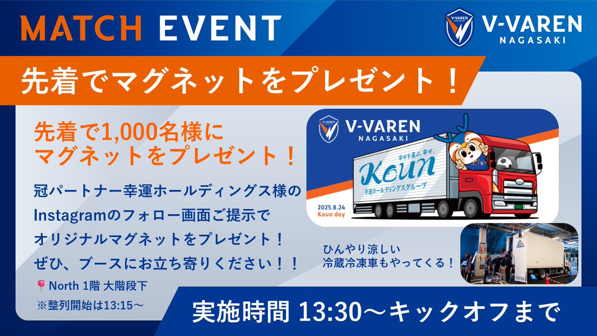🔷8/24山口戦 イベント情報🔶 【先着1,000名様限定✨】 冠パートナー