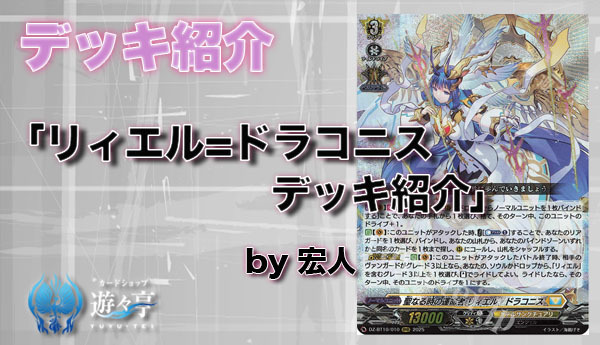 ヴァンガード リィエル＝ドラコニスデッキ 調整パーツ付き カードファイトヴァンガード リィエル=ドラコニスデッキ デッキ