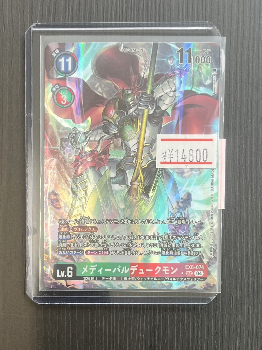 ② メディーバルデュークモン　パラレル　デジモンカード メディーバルデュークモン【パラレル】《緑赤》 パラレル版EX8