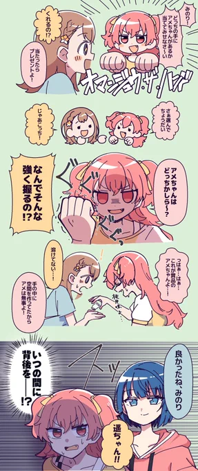 みのりのピンチに駆けつけるのはこの女～～～! 