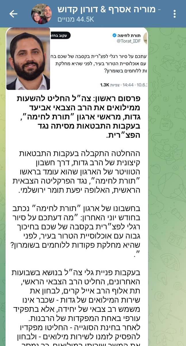 שלום דורון קדוש.
מבין את מאמציך במסגרת תפקידך במחאת קפלן, אחרי שעודדת סרבנות בעודך מתפרנס מתקציב הביטחון.
תגובתי:
א. מוזמן לשרת בצה"ל בכלל ובמילואים בפרט. חסרים אנשים.
ב. טענתך העובדתית לא מוכרת לי ולמפקדיי.