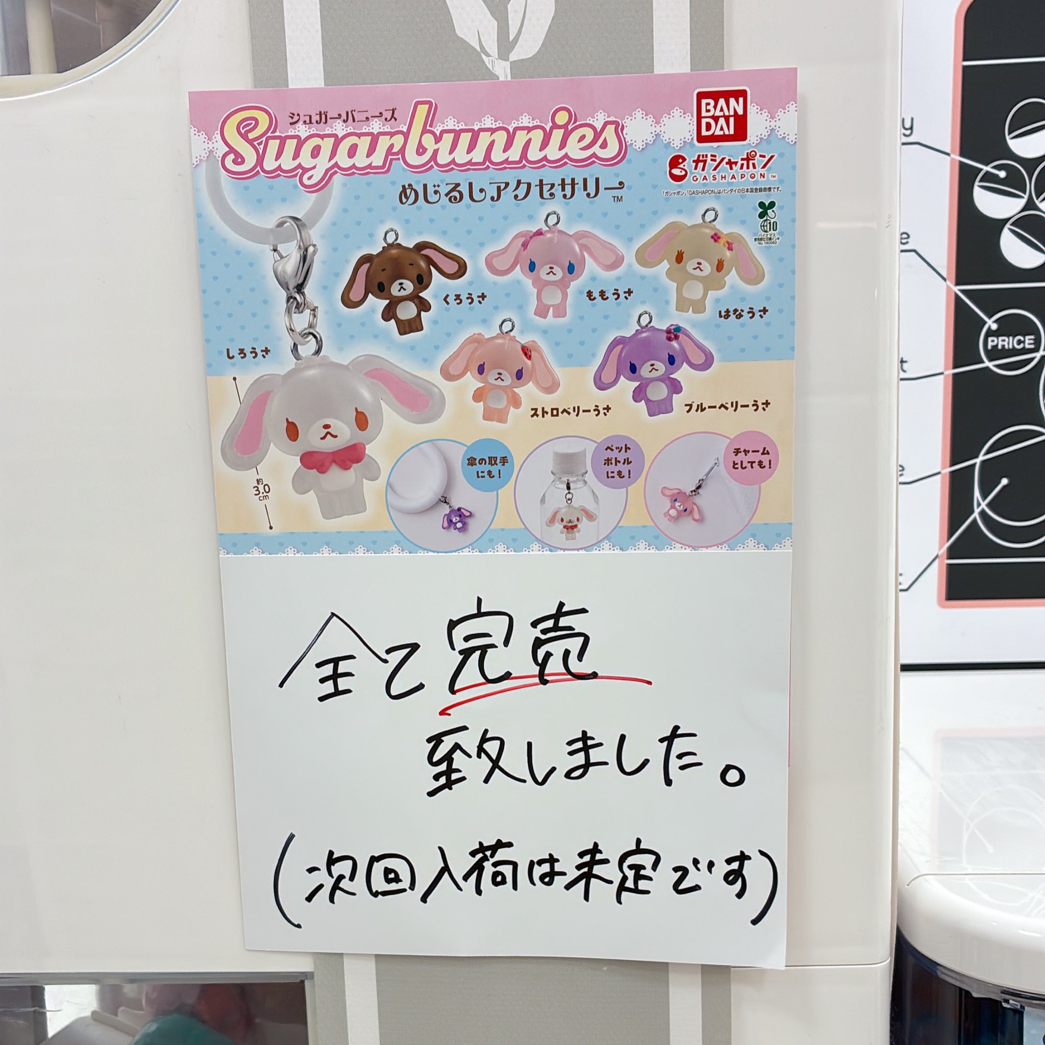 シュガーバニーズ　2体セット　ジャム職人 シュガーバニーズ 2体セット ジャム職人