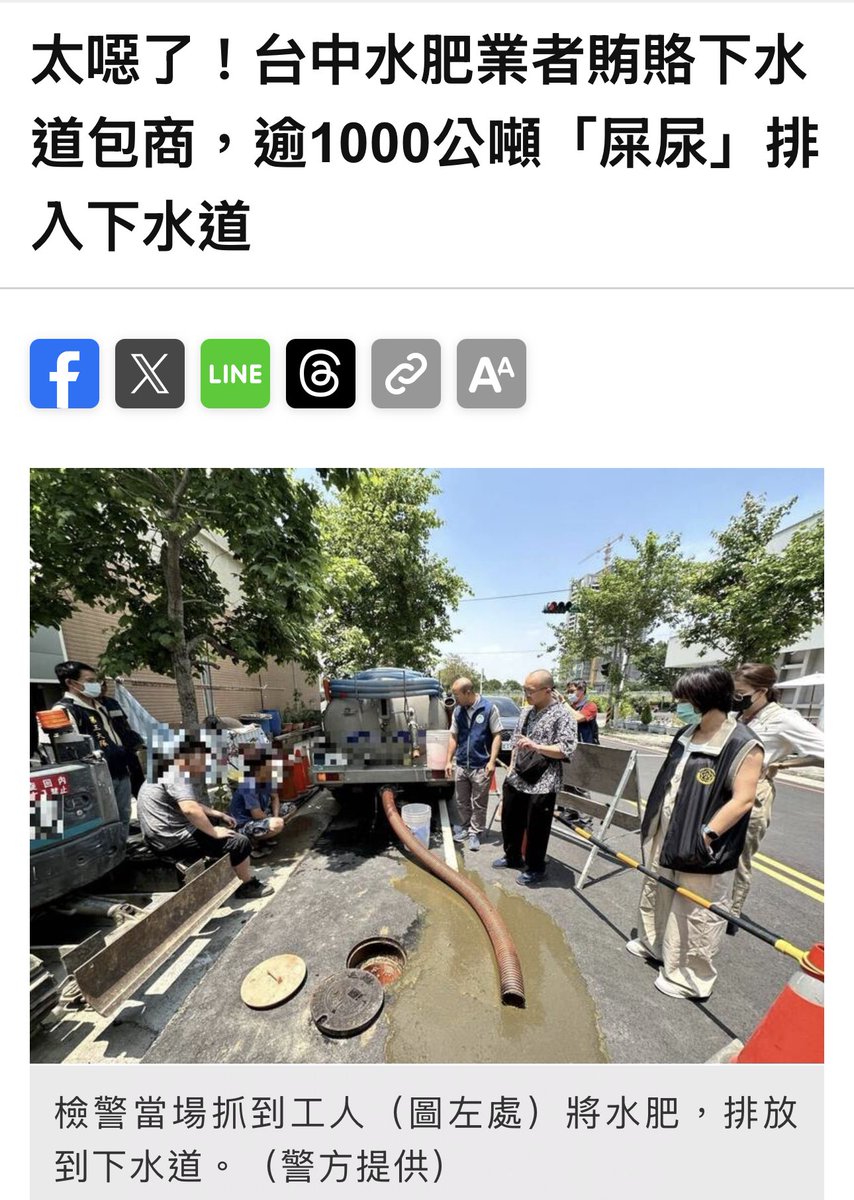hsgxxxxx's tweet photo. 杭州經驗 台中實現

#台中 #糞水 https://t.co/mvp3zEvRu9