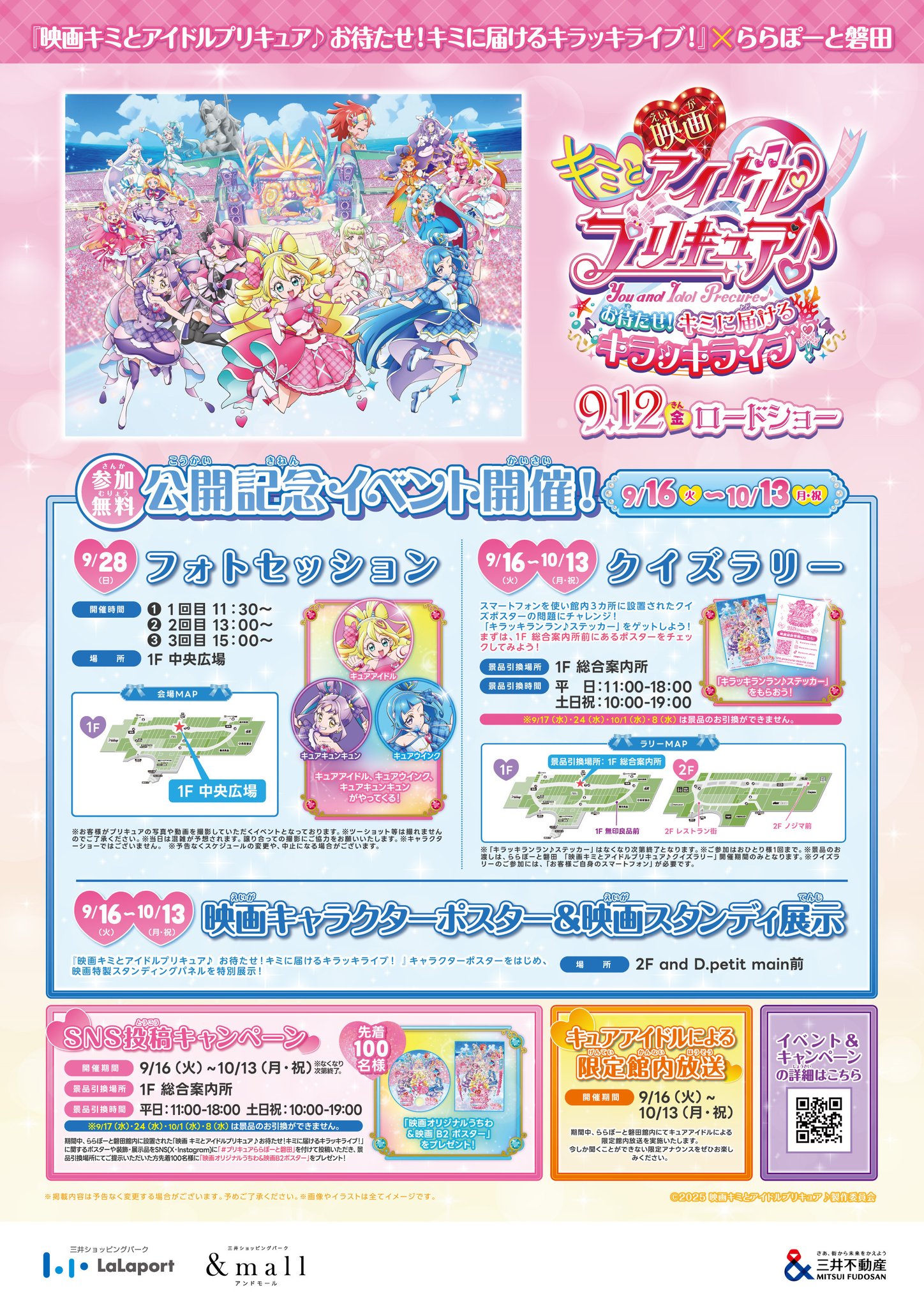 映画キミとアイドルプリキュア♪ お待たせ！キミに届ける