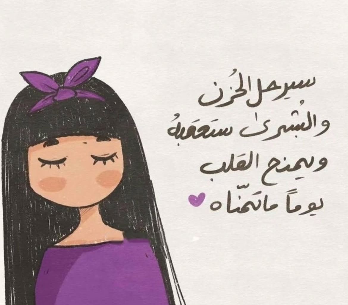 manaltaha2012's tweet photo. سيرحلُ الحزنُ والبشرى ستعقبه 
ويُمنـح القلـب يــوماً ما تمـنّاه 
#صباح_الخير 
#سيرحل_الحزن 
#بشرى_من_الله 
#راحة https://t.co/MuYZvOy3DD