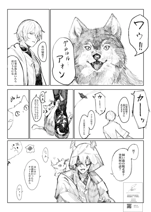 ※捏造
動物言語が分かるドン(1/2)
2枚目不穏注意 