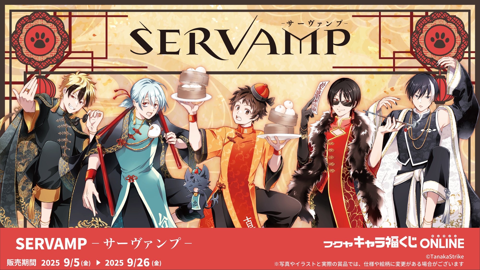 SERVAMP 田中ストライク 先生 直筆サイン入り SERVAMP 田中ストライク 先生 直筆サイン入り