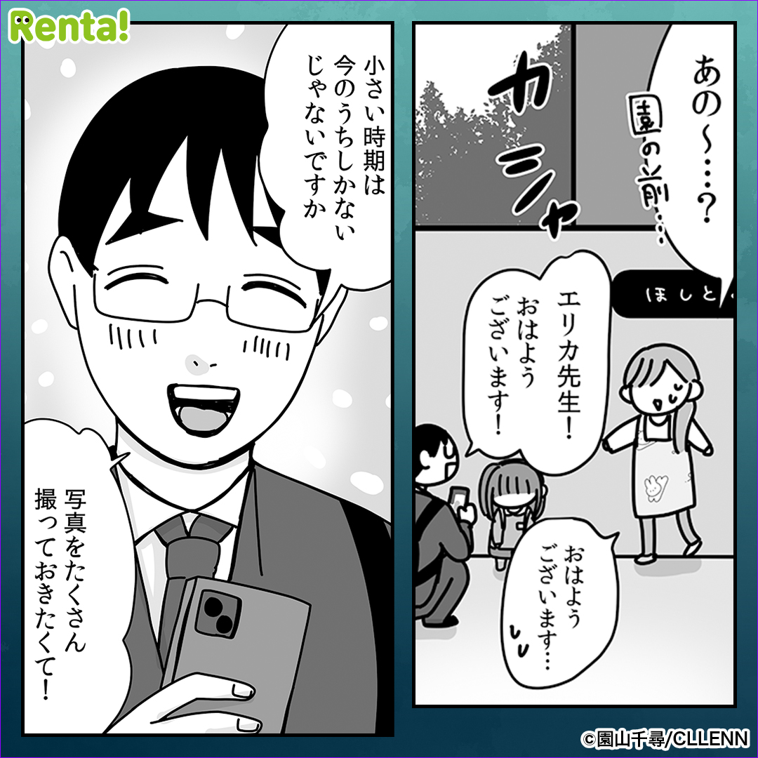 pr_manga_AD's tweet photo. この物語は、ごく普通の保育園に勤める私が見た"毒"たちの話です。