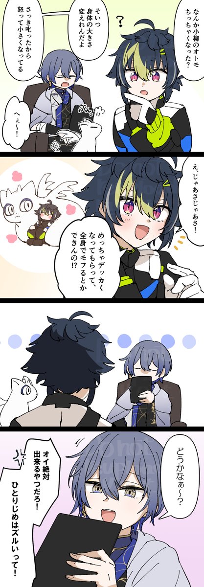 ※捏造/非公式設定※

サイズ変更可で、おっきくなれたらアツいなって…… 