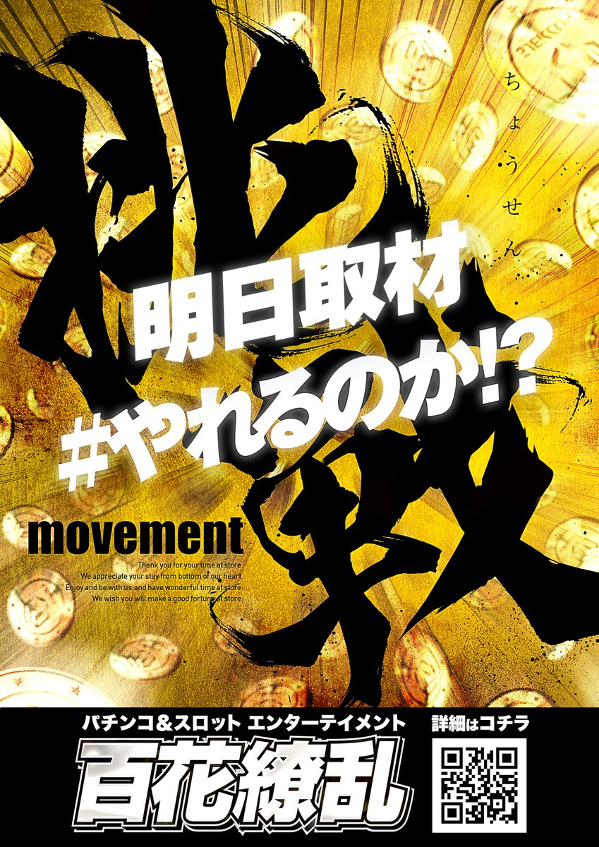 【やるばい‼️ユーコー‼️】
🚙提携 #駐車場 完備🚙

⭐️全関東夏のファン感謝デー⭐️

　 🔥明日2⃣3⃣日🔥
🟩ユーコーラッキー🟩
🟩　グループ全店　🟩
🟩店長の想い一つに🟩
 🔥🔥　結　集　🔥🔥

🐉#ドラゴン潜入調査 📸
🎰#挑戦取材📸

📢入場抽選時間⏩９：４５

明日もご来店お待ちしております🦁💪
