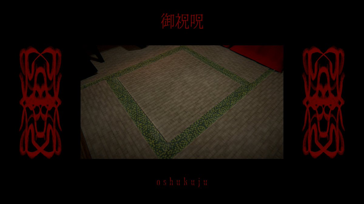 『御祝呪 - oshukuju-』is a Japanese Horror Game. 
From a closed room of four and a half tatami mats.
store.steampowered.com/app/3123070/_o… #御祝呪 #oshukuju #indiedev #gamedev #horrorgame #indiegame #lowpoly