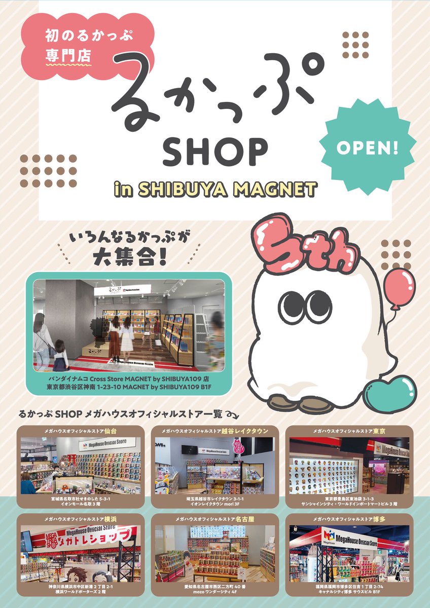 【Lookup Shop】The first-ever Lookup specialty store, Lookup SHOP in SHIBUYA MAGNET," has opened!
You can also buy Lookup at the "MegaHouse Official Stores inside Bandai Namco Cross Stores" nationwide, so be sure to check them out!

bandainamco-am.co.jp/official_shop/…
bandainamco-am.co.jp/official_shop/…
