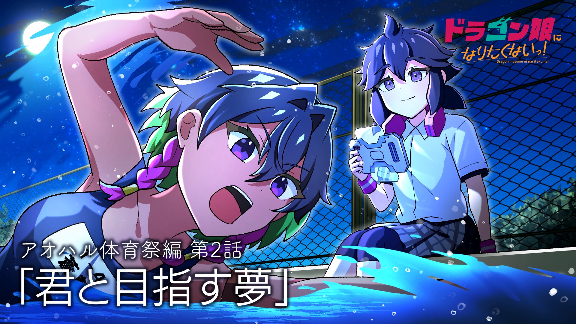 ドラゴン娘になりたくないっ！ DM25-SP2 キャラプレミアムデッキ ドラゴン娘になりたくないっ