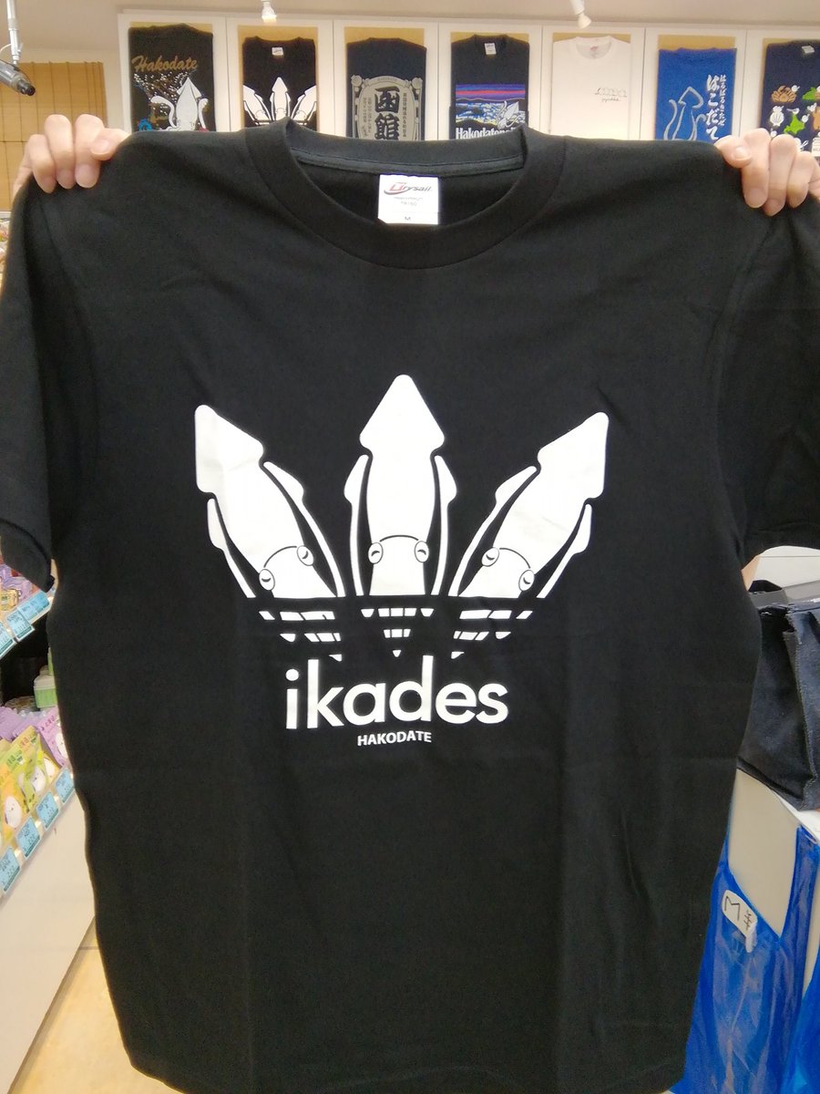 hako_matsuoka's tweet photo. この夏最も売れたTシャツがコチラ
「ikadesTシャツ」(￥2200)

パッと見どこか見覚えのあるデザインですが、よく見ると函館名物のイカがプリント🦑
Tシャツが欠かせない暑さの中、抜群の売れ行きでした⤴️
ikades「ボクサーパンツ」(￥1650)と
「キャンバストートバッグ」(￥1320)もオススメです👍 https://t.co/5roXaz8yqP
