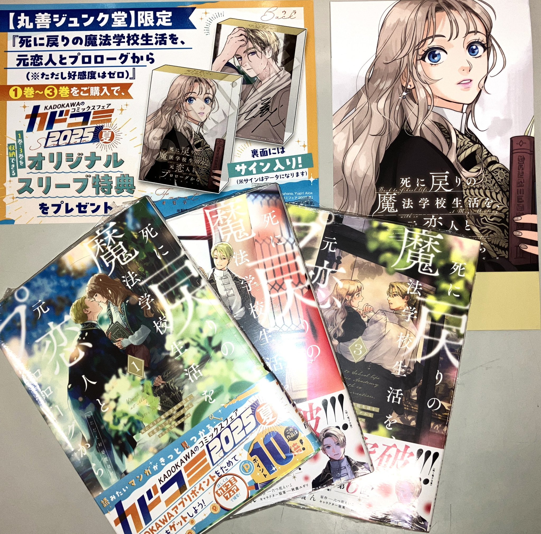 【スリーブケース付き 1〜3巻】死に戻りの魔法学校生活を、元恋人とプロローグから スリーブケース付き 1〜3巻】死に戻りの魔法学校生活を、元恋人