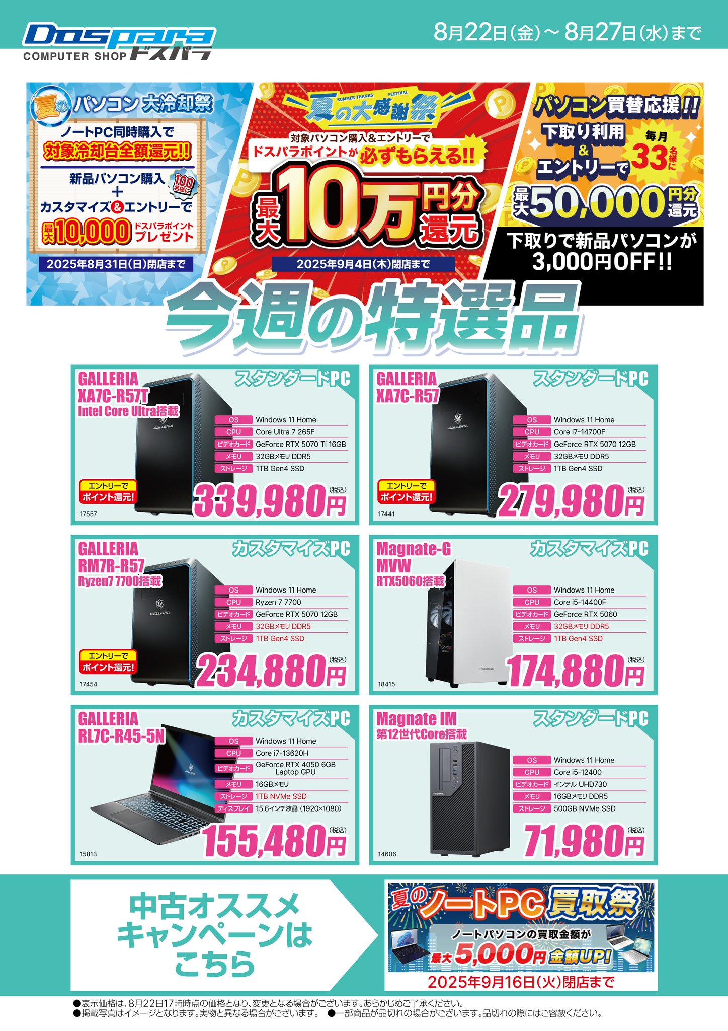 ドスパラ福井日之出店 on X: 