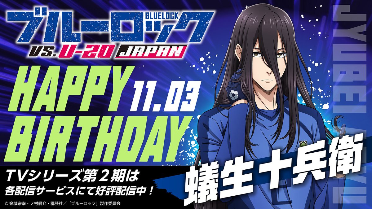 👑⚽Happy Birthday⚔️👑 本日11月3日は、ロングリーチの