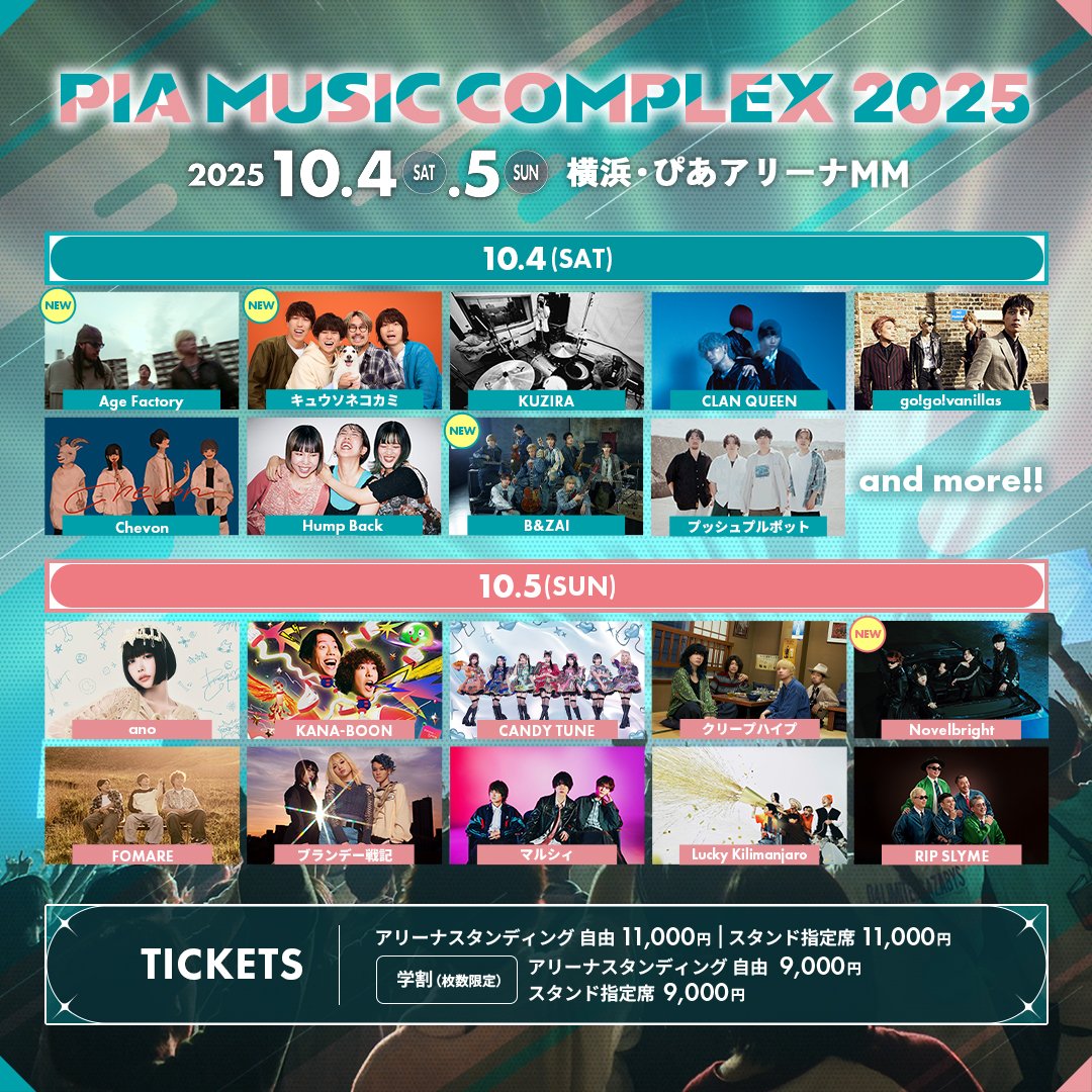 【NEW LIVE INFO】

PIA MUSIC COMPLEX 2025
Age Factory 出演決定

2025年
10/4(土) @ 横浜・ぴあアリーナMM
OPEN 10:00 / START 11:00

イベントHP
piamusiccomplex.com

#ぴあフェス