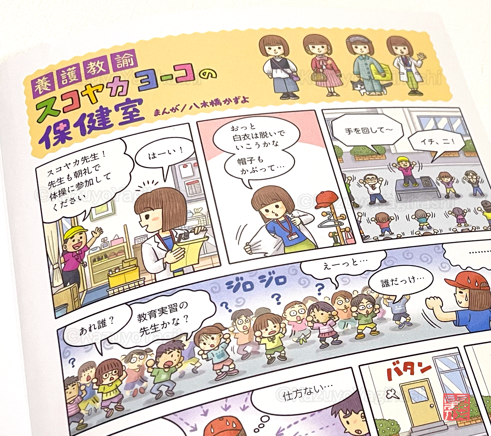 健　養護教諭 養護教諭 仕事スキル大全 | 森 慶惠 |本 | 通販 | Amazon