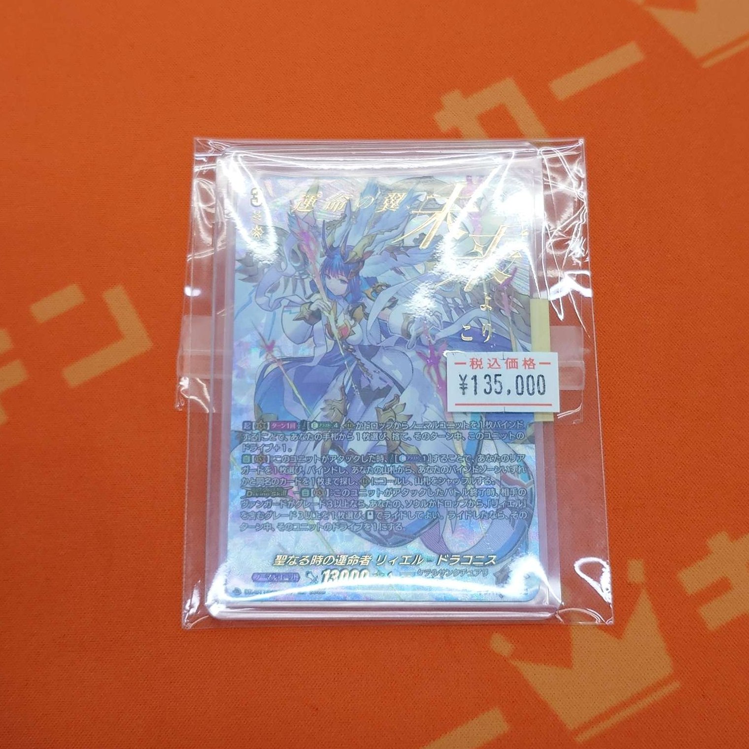 リィエルドラコニス デッキ販売 ヴァンガード 竜魂鳴導 リィエル