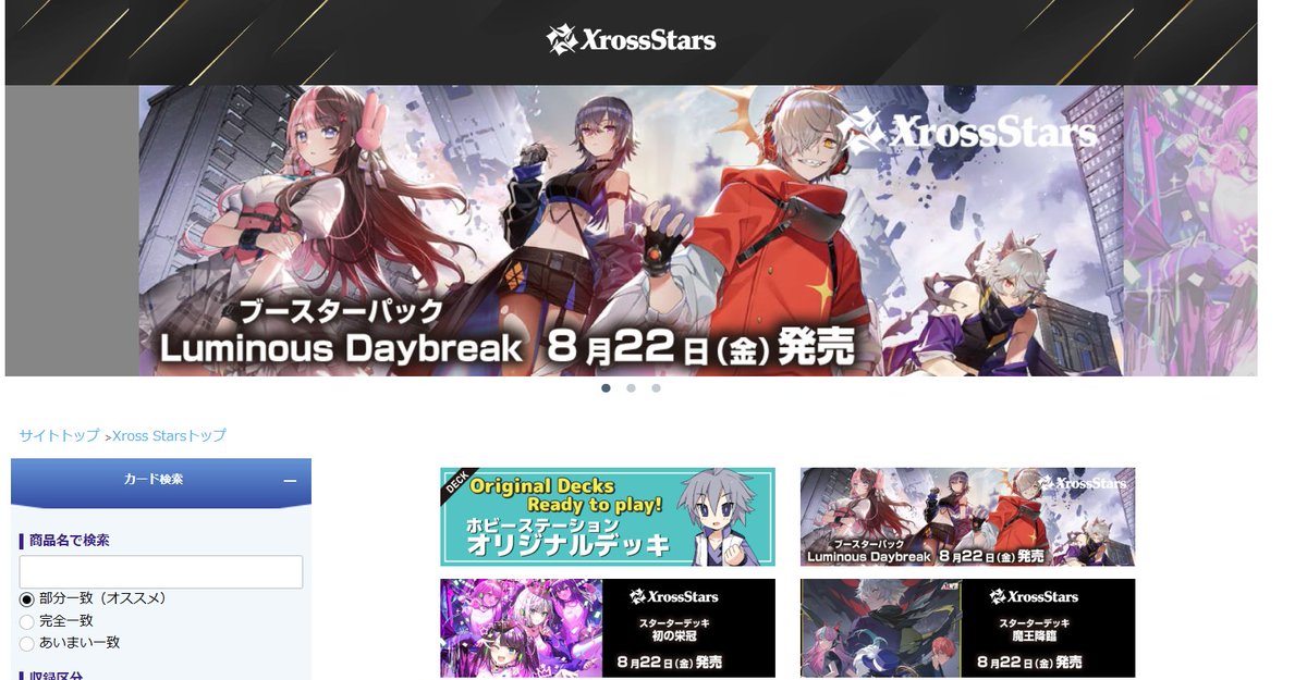 クロスタTCG 販売情報】 本日発売 Xross Stars 通販店にてシングル