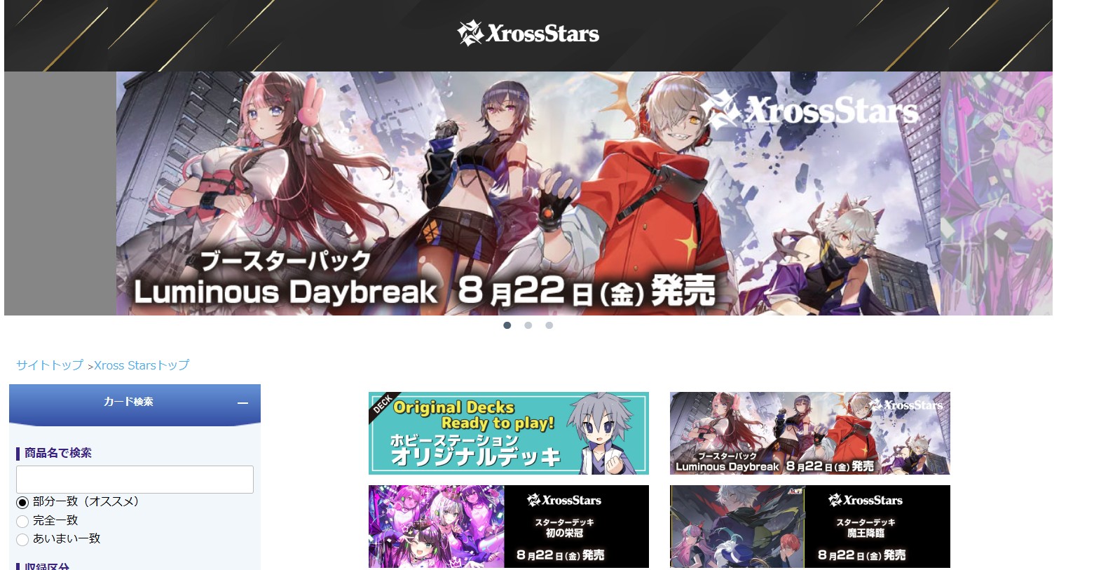 Xross Starsクロススターズ 1弾 SR以下4コン12 Xross Starsクロススターズ 1弾 SR以下4コン - メルカリ