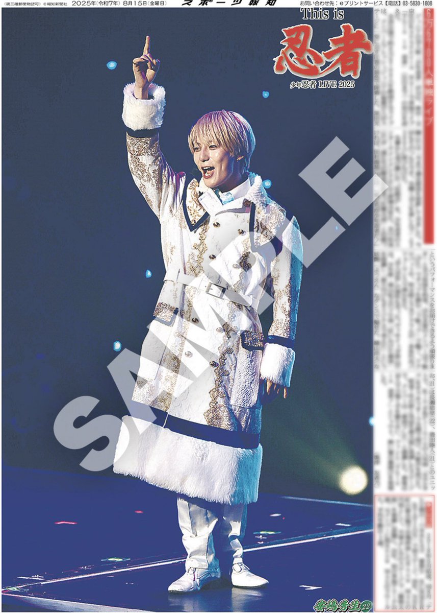 コンビニプリント販売中✨】 15日付 #スポーツ報知 掲載📰 「少年忍者