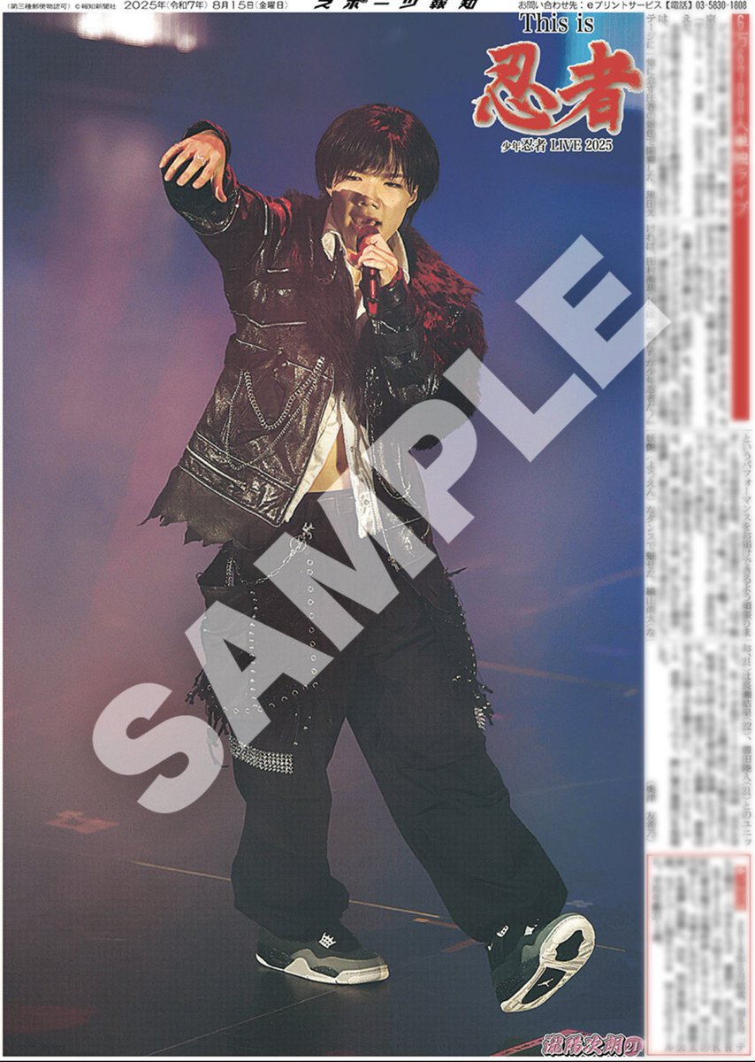 コンビニプリント販売中✨】 15日付 #スポーツ報知 掲載📰 「少年忍者