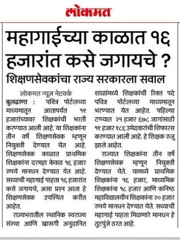साहेब लक्ष द्या शिक्षण सेवक हे पद रद्द करा 🙏🙏