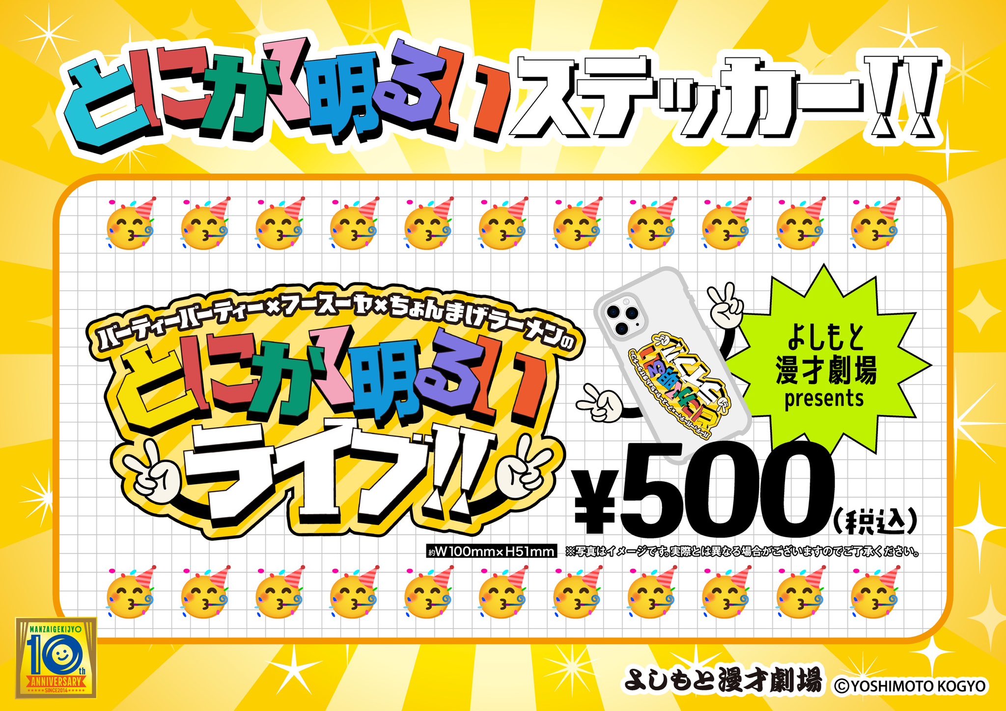 ■完売済み■　　　　★よしもとグッズ・劇場・フェス☆フライヤー/当選ステッカー 💖🥺よしもと芸人ステッカー新発売🥺💖 ⁡ よしもと漫才劇場にて