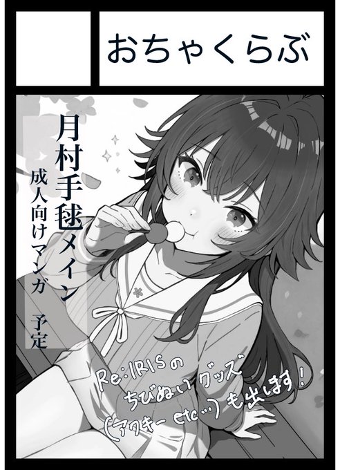 冬コミ申し込みました!❄️
スペース受かったらP×手毬新刊と学マス信号機組のちびぬいアクキー作る予定です 