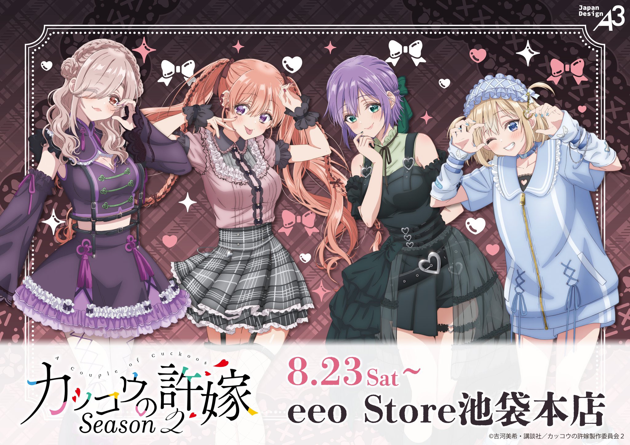 モーリーオンライン限定！【カッコウの許嫁】セット☆ カッコウの許嫁」30cmサイズのぬいぐるみがプライズに MOLLY