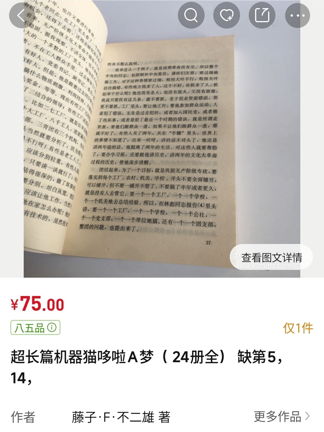 最終値下げ!大長編ドラえもん13冊＋初版4冊 m88741997437_1.jpg?1746064714