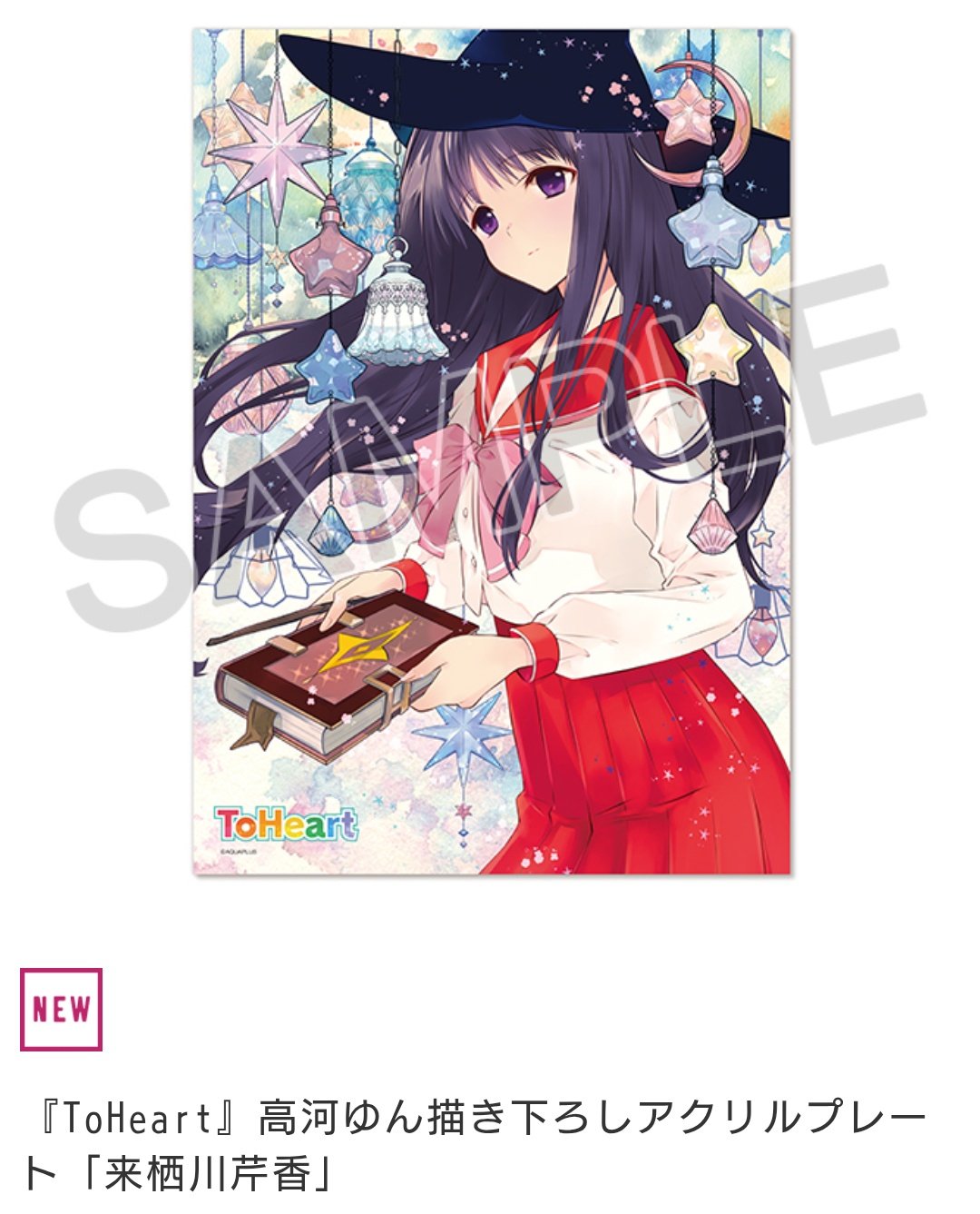 toheart トレーディングカード　　アクアプラス版　SP02 来栖川芹香 ToHeart Another World トレーディングポスター - メルカリ