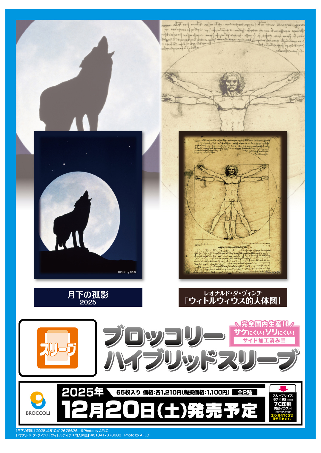 ブロッコリー　BROCCOLI　新作 スリーブ　30セット ブロッコリー BROCCOLI 新作 スリーブ 30セット TCG / サプライ