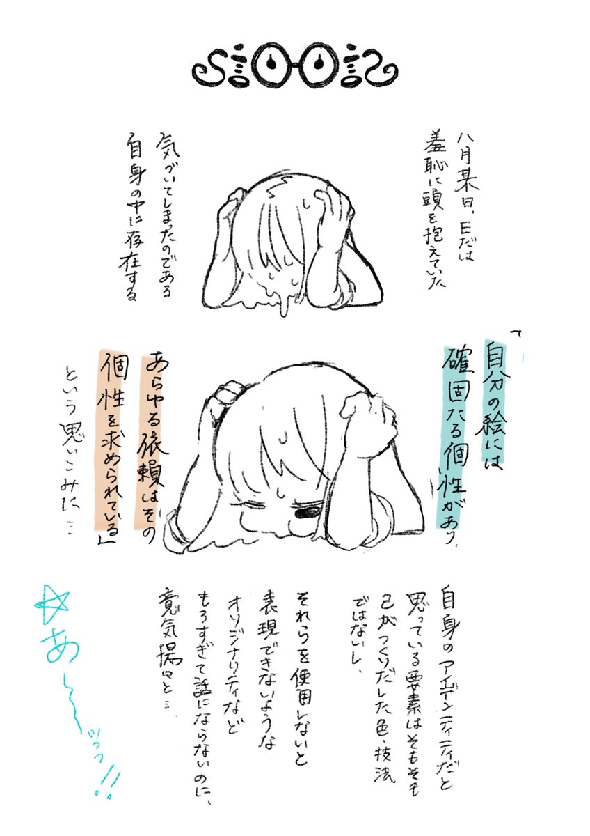 ディレクターズ・カット版　
自分がおもっている「自分らしい要素」を当てにしすぎるのは危険だし、それにしがみついていると視界が狭まるなと思いました　気合い