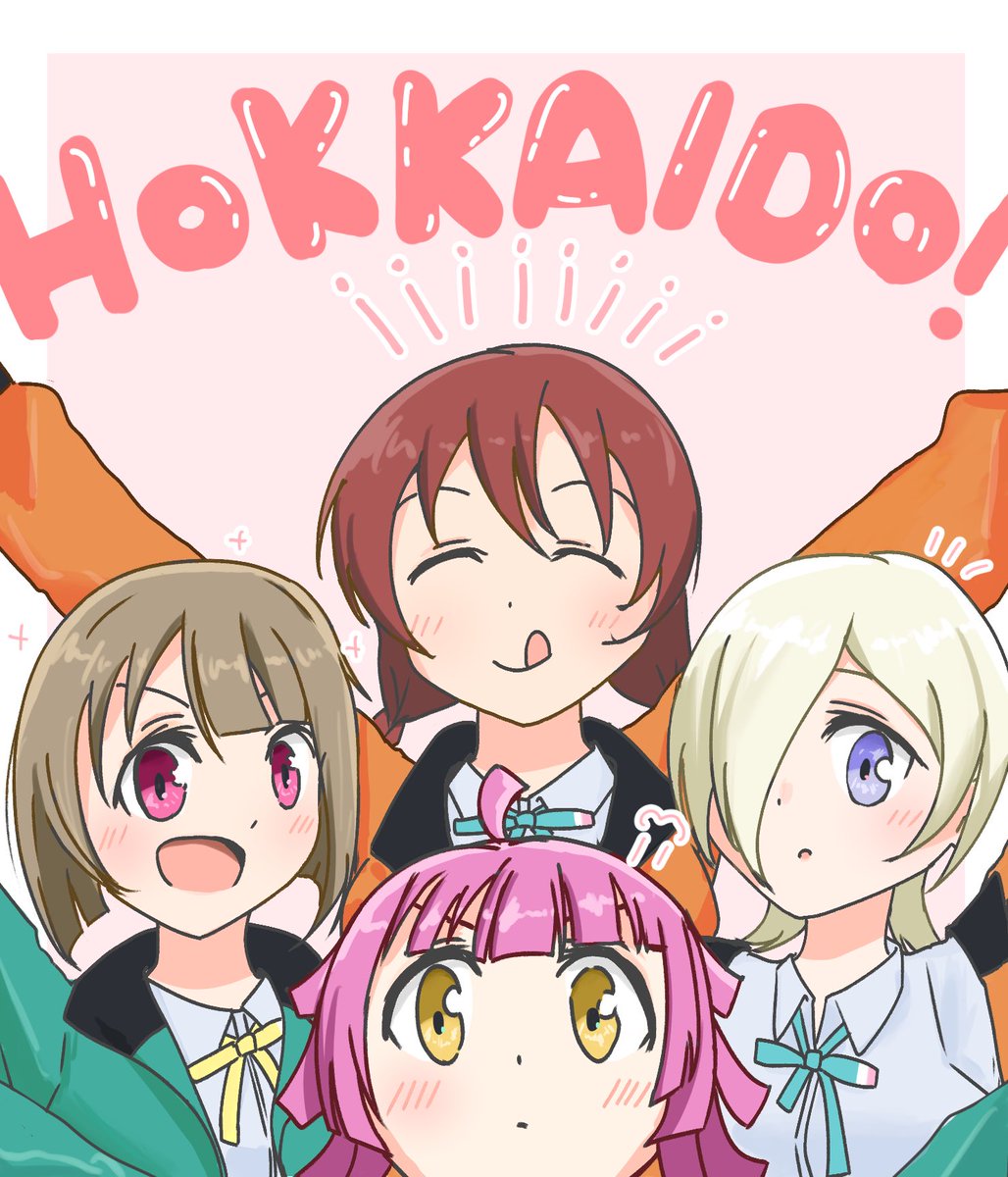 北海道楽しみ〜！！！