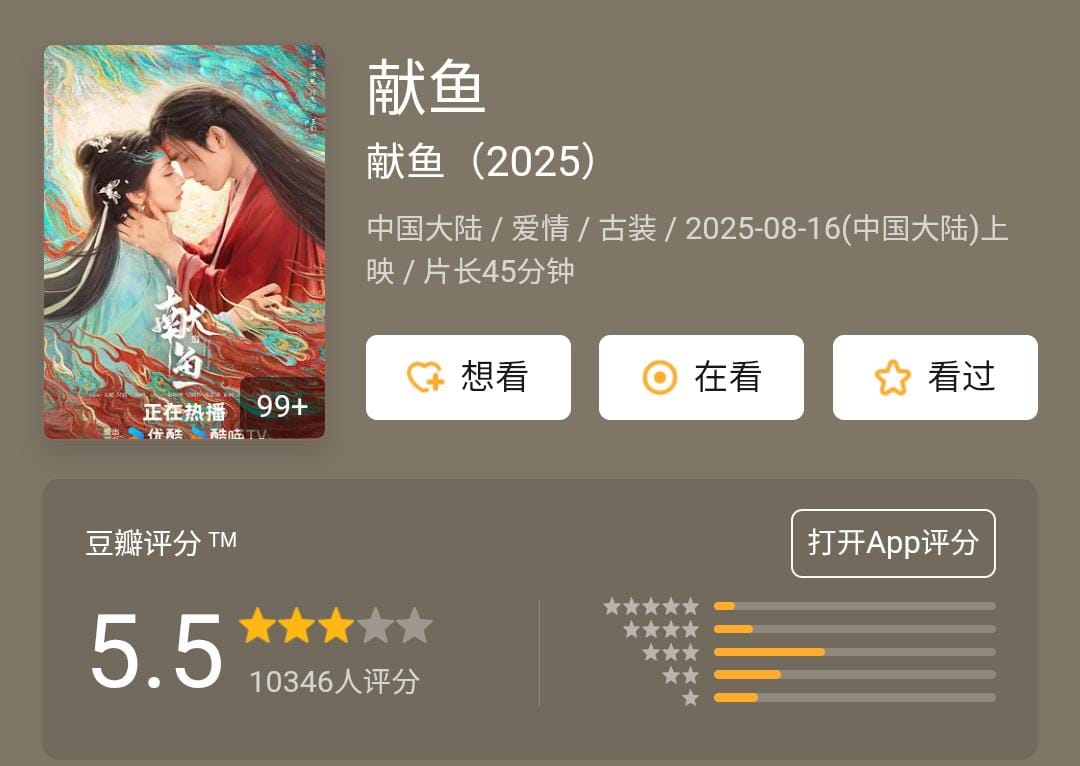 FKShi's tweet photo. TV Series #献鱼/ #XianYu/ #WhenDestinyBringsTheDemon open rating in DOUBAN with score = 5.5 from 10K++ raters.
Cast: #ChenFeiYu #WangYingLu #WangYiTing #GaoHan #WuYuHeng #WangYaJia #QiPeiXin #ZhaoShunRan etc
~22 Aug 2025~ https://t.co/0BuNN7gqkh