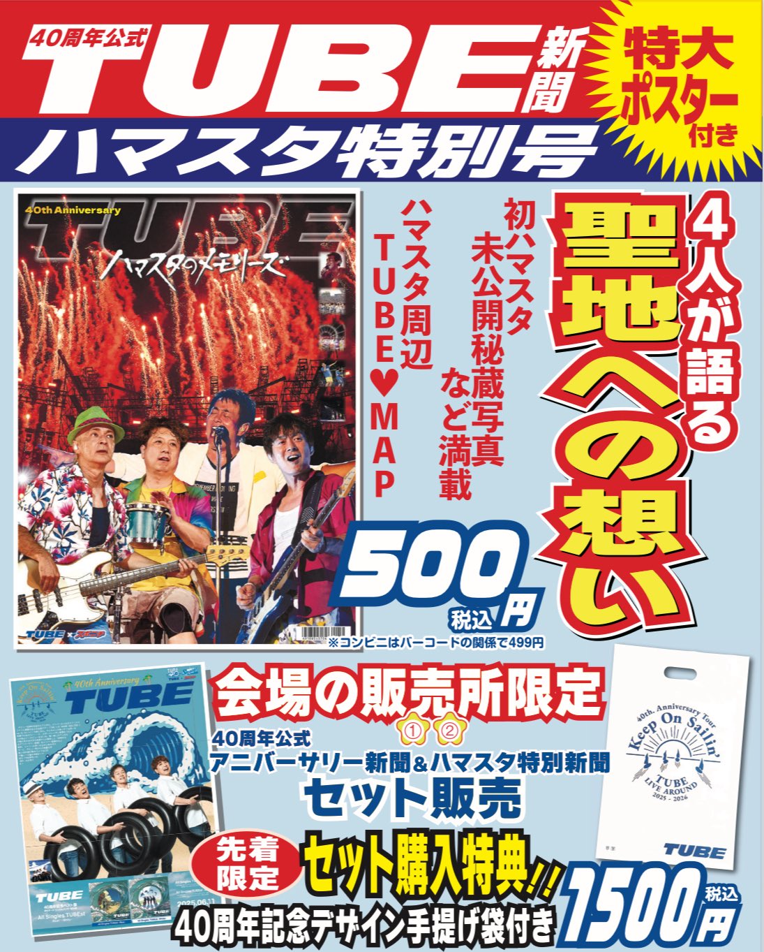 TUBE / All Singles TUBEst -Blue-（初回生産限定盤／CD＋Tシャツ） [CD]