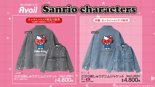 アベイル『サンリオ』コラボ！ハローキティのデニムジャケット、平成