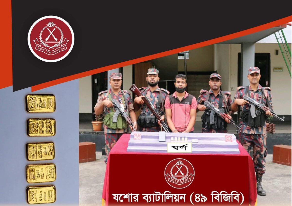 স্বর্ণ পাচারের বড় ছক ফাঁস!  
যশোর সীমান্তে বিজিবির অভিযানে ৫টি স্বর্ণের বারসহ যুবক আটক.  
ঢাকা থেকে বেনাপোল পর্যন্ত রুটে চলছিল গোপন পাচার পরিকল্পনা!  
📸 বিস্তারিত জানতে 👉 surl.li/iffexe 

#MiNews #স্বর্ণ_পাচার #BGB #CrimeNews #BreakingNews #BorderAlert #BangladeshNews