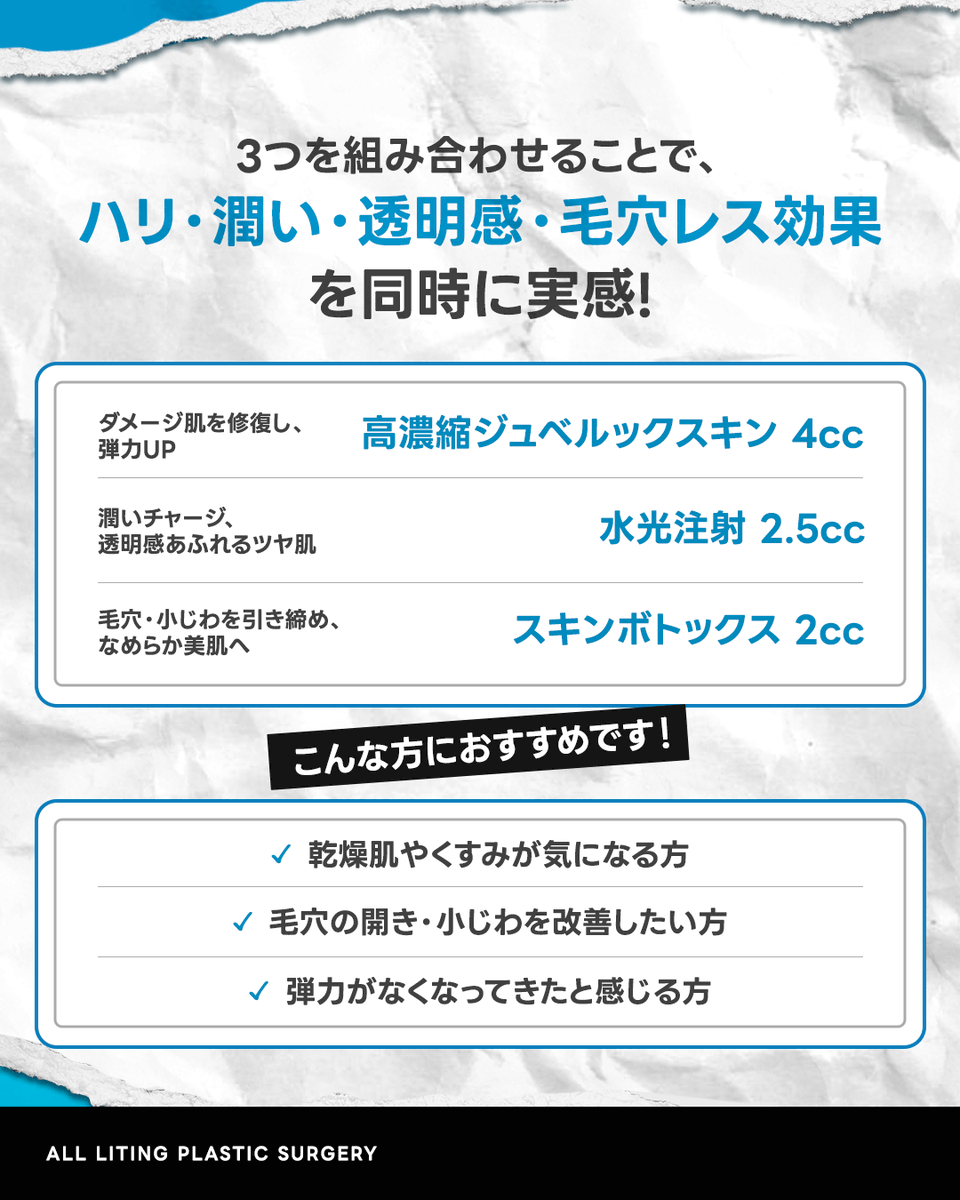 alllitingpsjpn's tweet photo. ⋱🗣簡単応募で施術パッケージをGET🎁⋰

🩵1名様にプレゼント
アップグレードジュベルックパッケージ💉

☑高濃縮ジュベルックスキン4㏄
☑水光注射2.5㏄
☑スキンボトックス2cc

3つの施術のシナジー効果で
すっぴんでも自信のある肌に🤍

フォロー+リポスト+いいねで応募💌
📅9/22まで

📝予約・お問い合わせ
https://t.co/rRanXakRbp