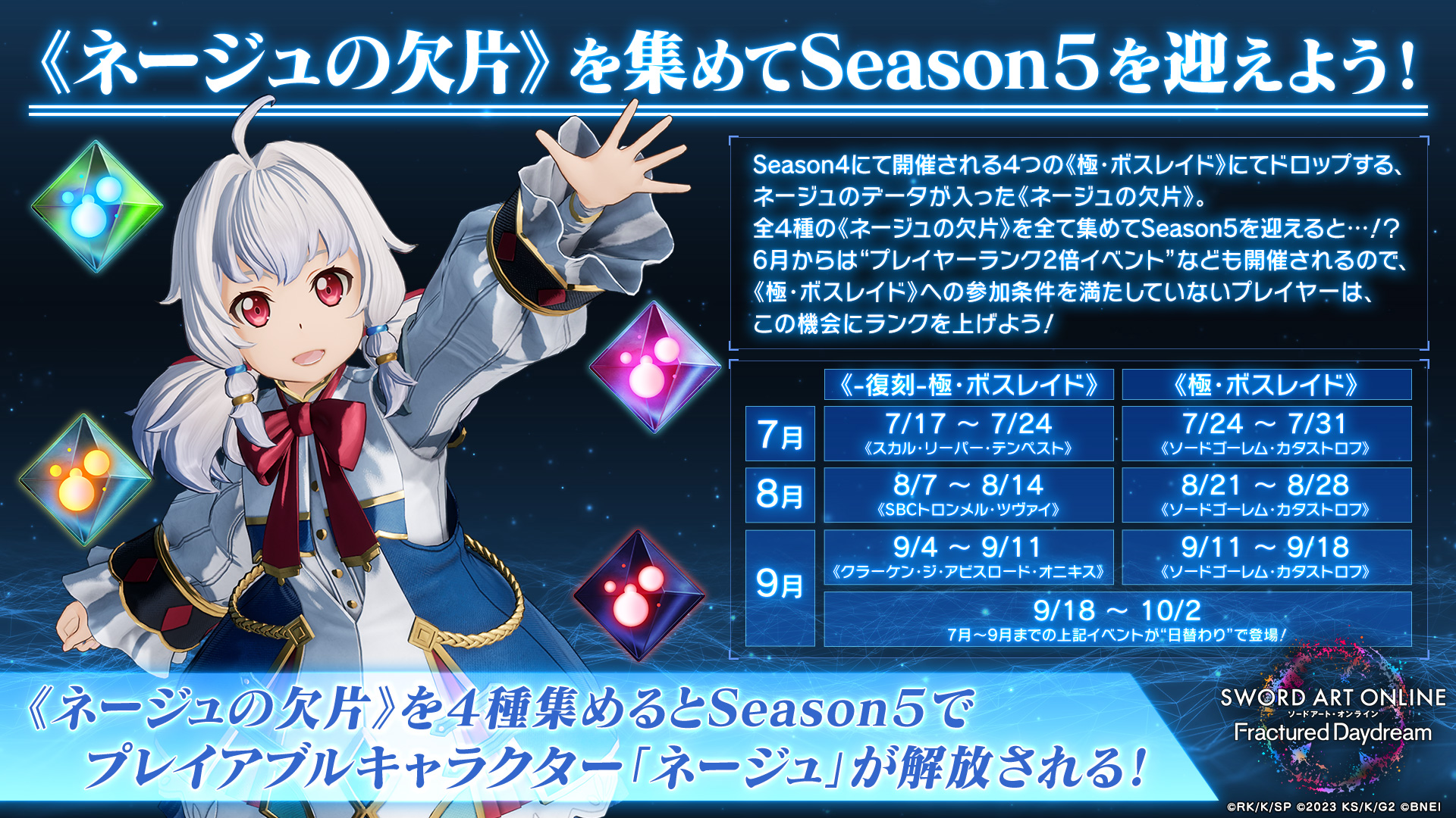 ソードアート・オンライン ゲーム公式情報 (@sao_gameinfo) / X