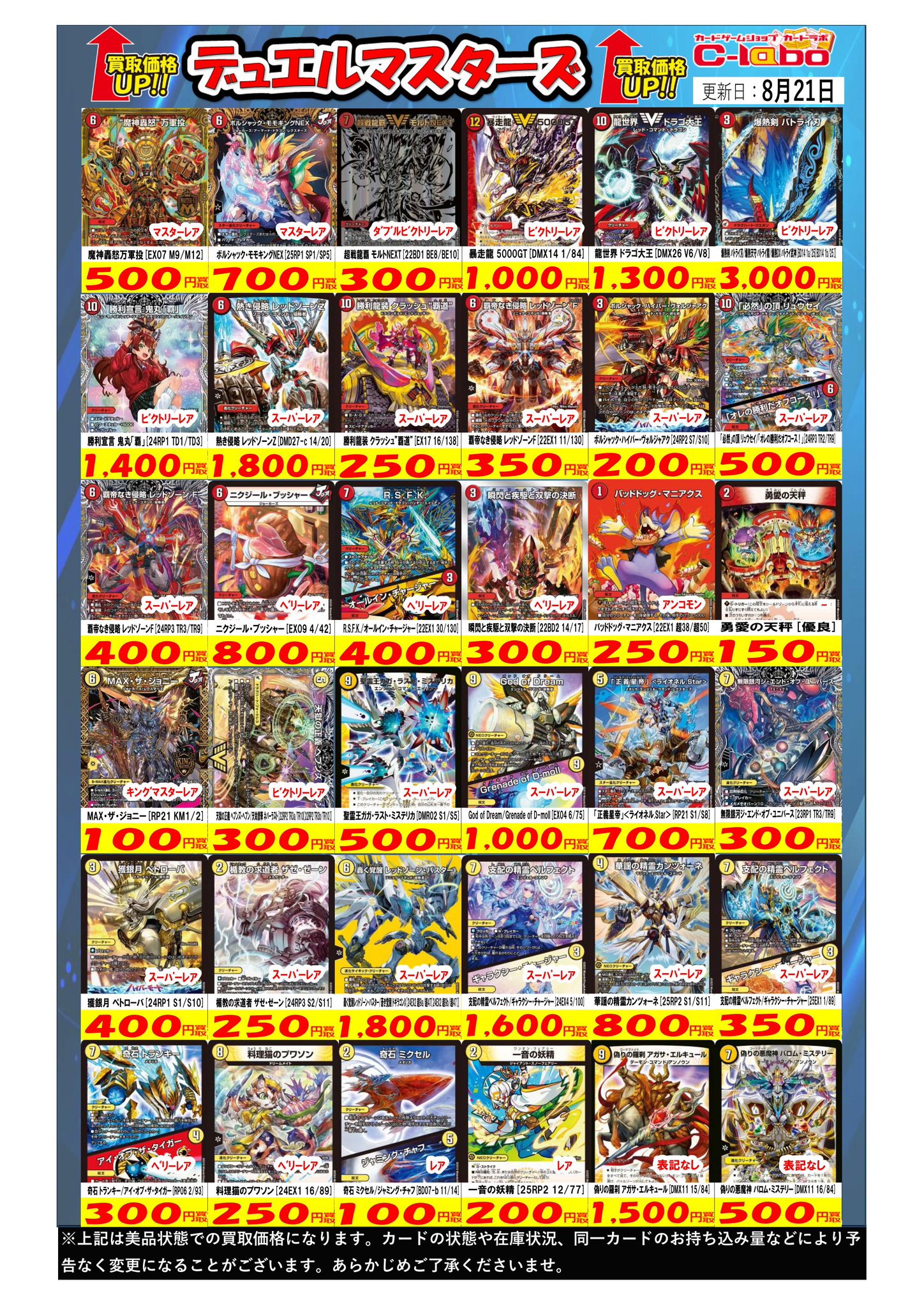 デュエマバラ売り カードラボ販売買取センターNAMBA on X: 