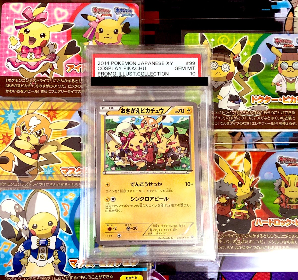 バリュプラ おきがえピカチュウ ポケモンスクラップを添えて 併せて豆