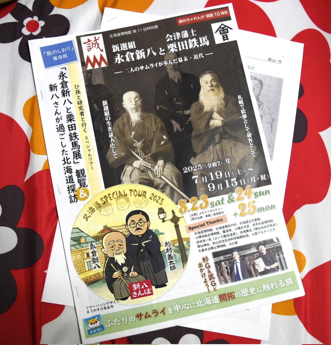 #よみうりカルチャー

ツアー準備&amp;トークイベント
打ち合わせ等で
北海道博物館！
いよいよ明日からツアー開始🚌
皆さんよろしくお願いします😃

#新八と鉄馬展
