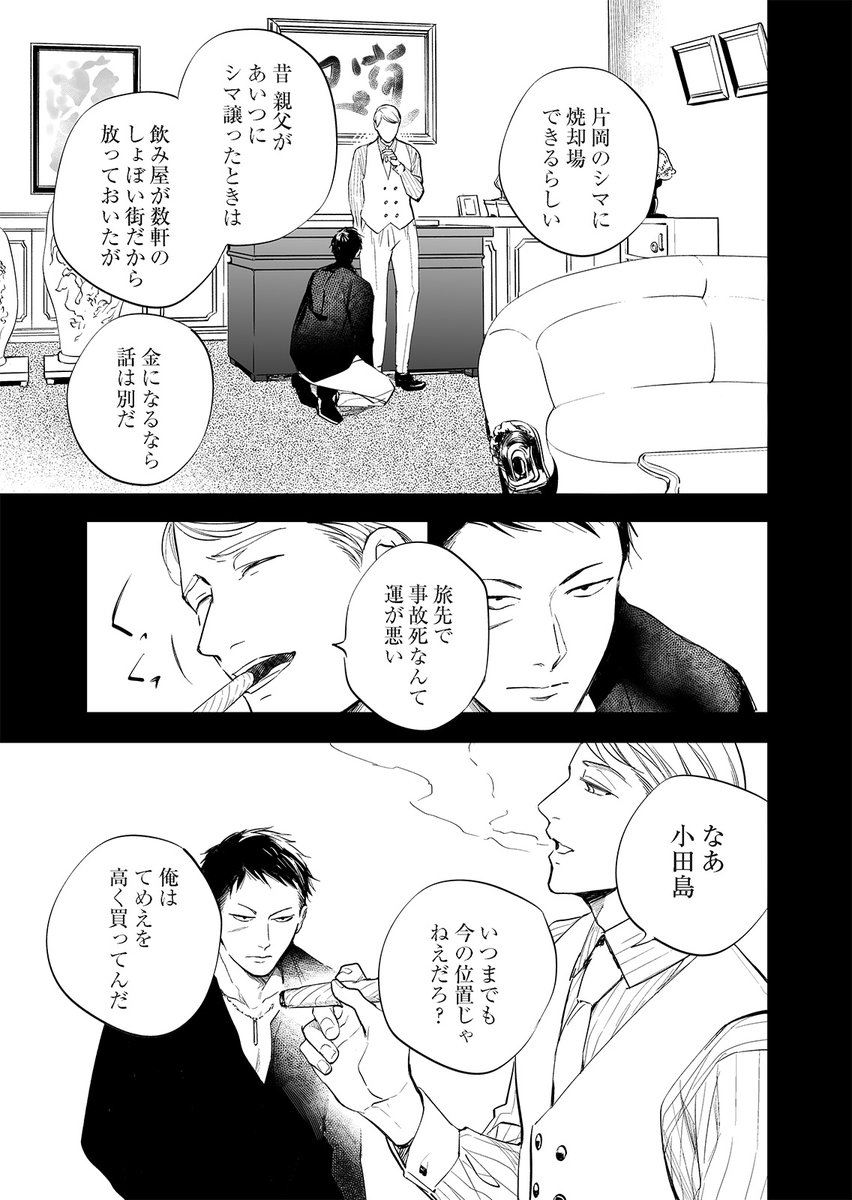 【BL】命を狙われるヤクザと狙うヤクザが旅をする話 7/9
#あなたを殺す旅 #アナコロ
#商業BL #創作BL #漫画が読めるハッシュタグBL 